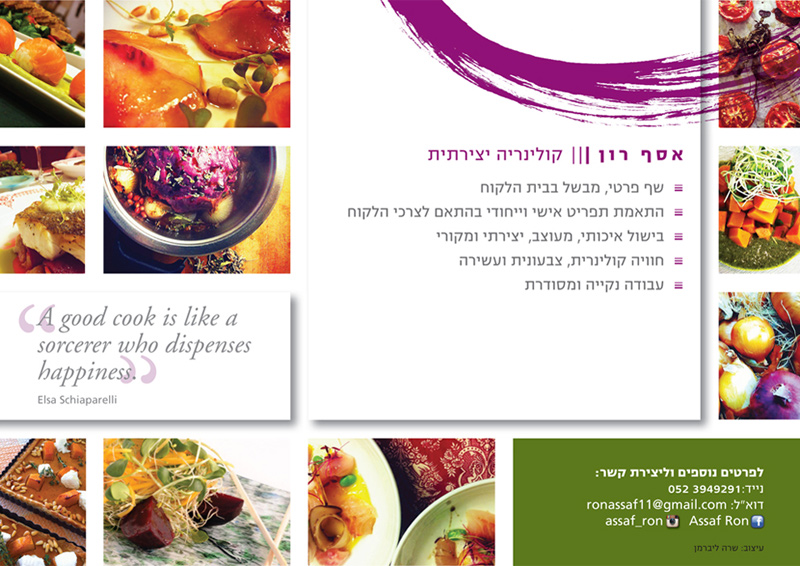שף אסף רון | שף פרטי